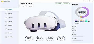 魔趣网VR助手Quest客户端（VR GamesBox 电脑版）